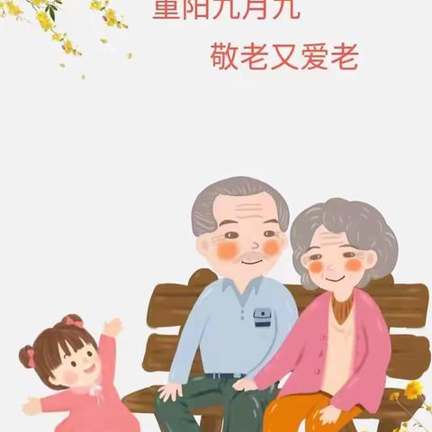 “童心敬老，爱在重阳”——中三班重阳节主题活动