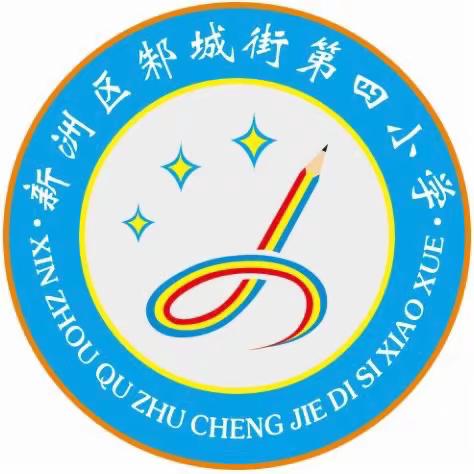 拥抱蓝色海洋 播种蔚蓝梦想——邾城街第四小学2023秋季研学活动