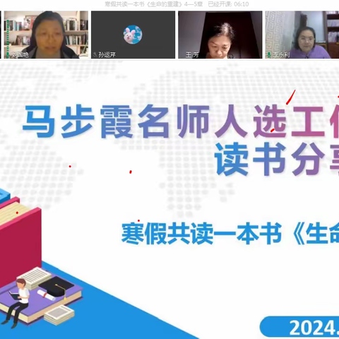 山东省家庭教育名师临沂第一工作室——马步霞名师工作室寒假共读一本书（四）