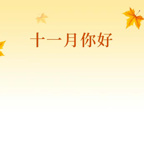 【温暖的秋天🍂】