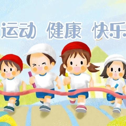 “趣”享运动，“童”样精彩【亲谦幼儿园】亲子运动会