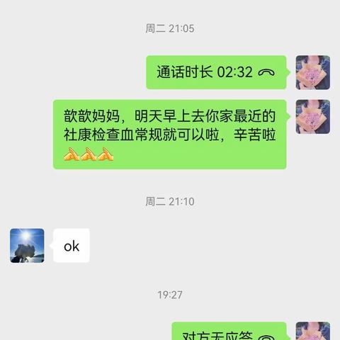 中一班第20周电访