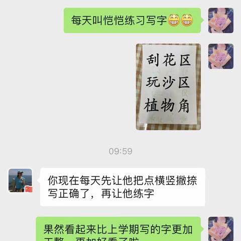 中一班第一周电访