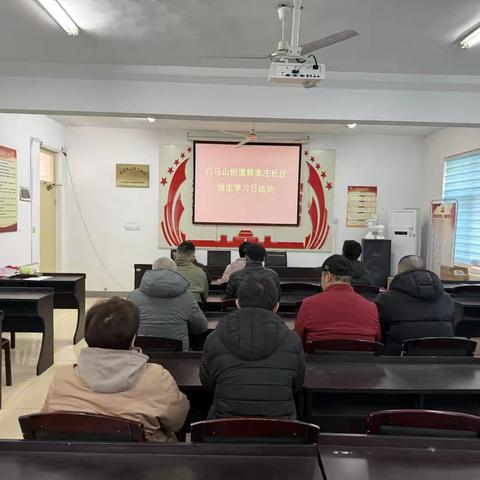 汲取榜样力量 践行初心使命——韩家庄社区开展固定学习日活动