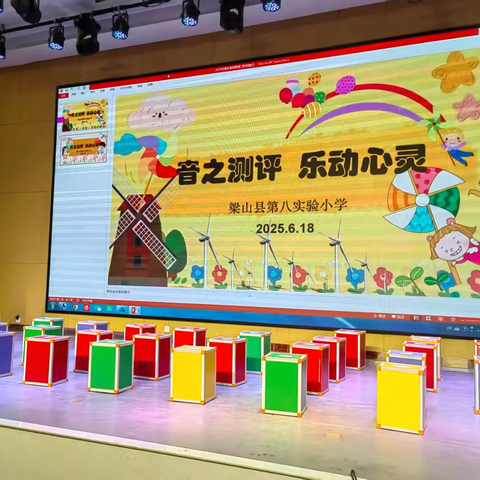 音为有你，乐动期末——梁山县二实小教育集团八实小校区音乐期末抽测