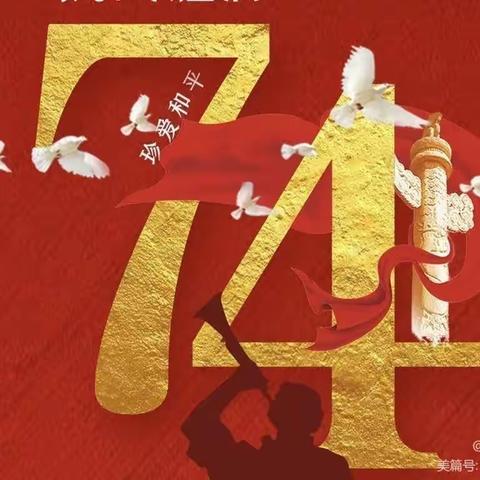 童心爱国🇨🇳喜迎国庆——市直金堤幼儿园托班国庆活动