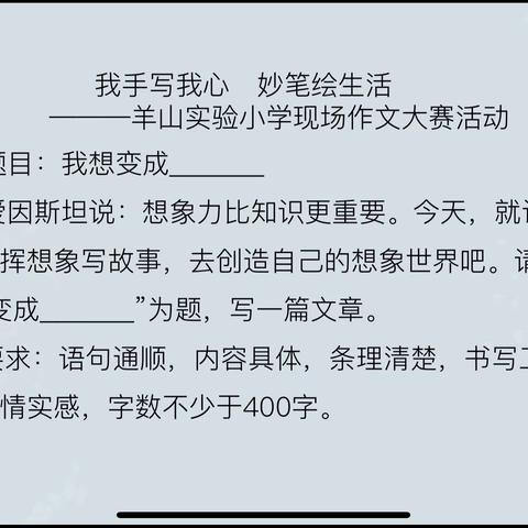 羊山实验小学“校长杯”作文竞赛——四年级作文展示