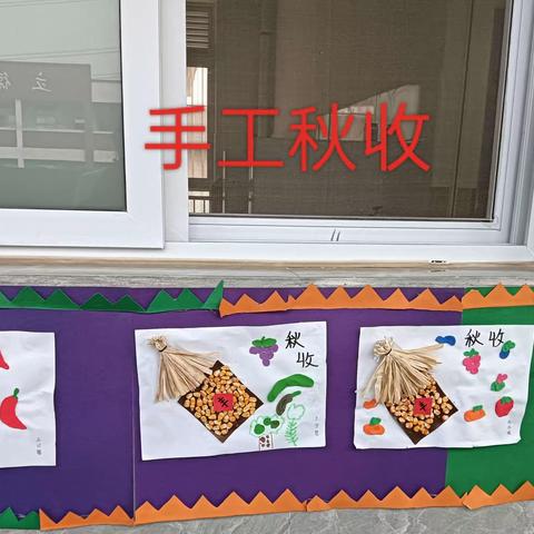 常屯小学幼儿园区角展示