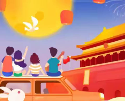 2024年国庆节放假告家长书