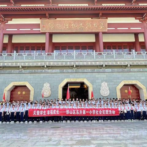 游学邯郸古城肥乡，探秘丛台酒厂文化——邯山区东升第一小学“六一”研学活动