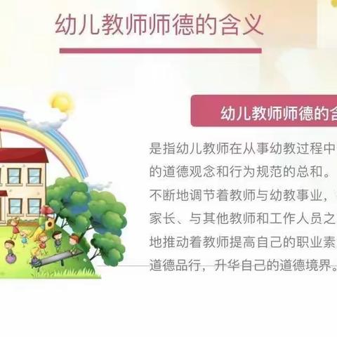 涵德儒行，润心养正—石林县第一幼儿园师德师风专题培训