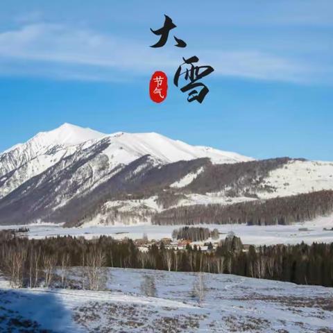 “大雪至 寒冬始”——青科幼儿园青云山路园大一班大雪节气活动