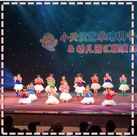 【小天使艺术培训中心】 新明珠幼儿园舞蹈提高班2024年第二学期汇报课