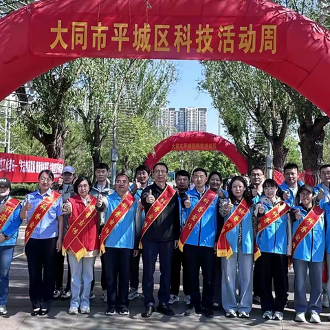 2025年大同市平城区科技活动周启动