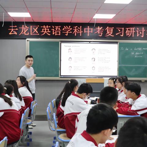全力以“复”增实效  共研共“习”促提升  ——2024年云龙区英语、历史中考复习研讨活动