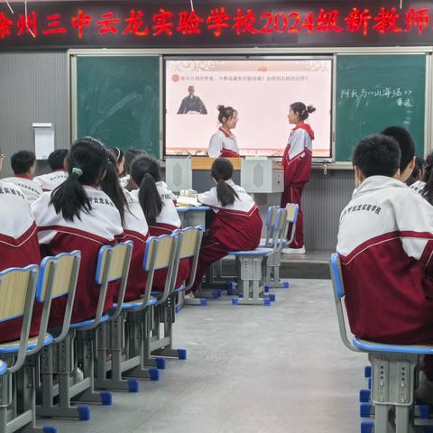 新教师展风采，过关课促成长——徐州三中云龙实验学校2024级新教师过关课活动