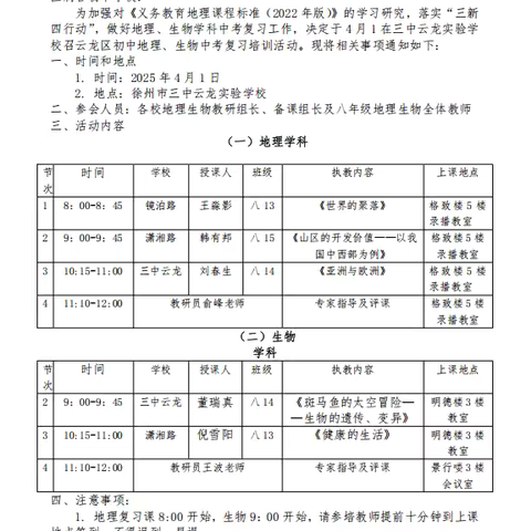 精准施策明方向，素养赋能促教研——2025年云龙区中考地生复习研讨会