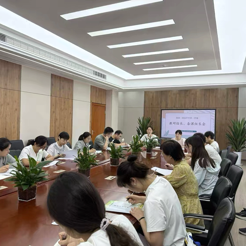 精研深耕促成长 凝心聚力启新程 -徐州三中云龙实验学校新学期首次教研组长、备课组长会议顺利召开