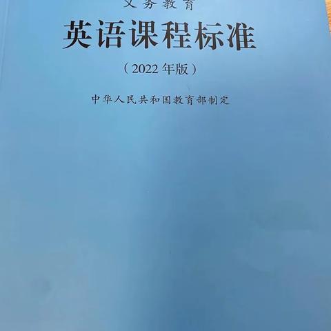 青年教师课标学习