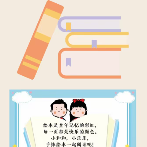 【幼小衔接在线课堂（二）】| 多彩绘本伴童年，好书和你在一起