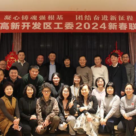 民革西安市高新开发区工委召开2023年度总结表彰会暨2024新春联谊会