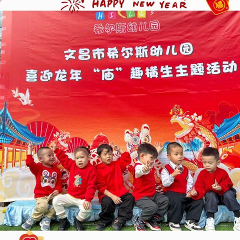 文昌市希尔斯幼儿园——小熊一班愉快的一周