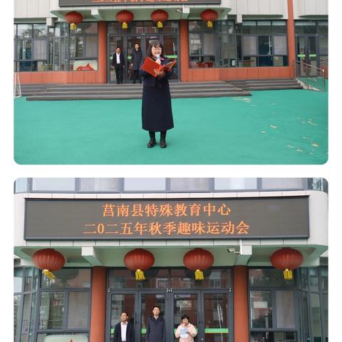 “强身健体 快乐你我”———莒南县特殊教育中心第七届秋季运动会