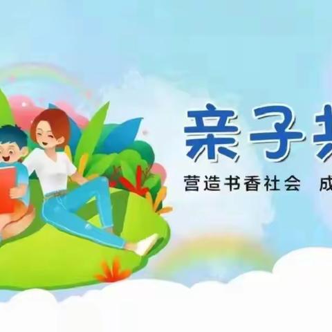 交通小学二年四班学习【情牵石榴籽 阅读伴成长】亲子阅读视频展播活动