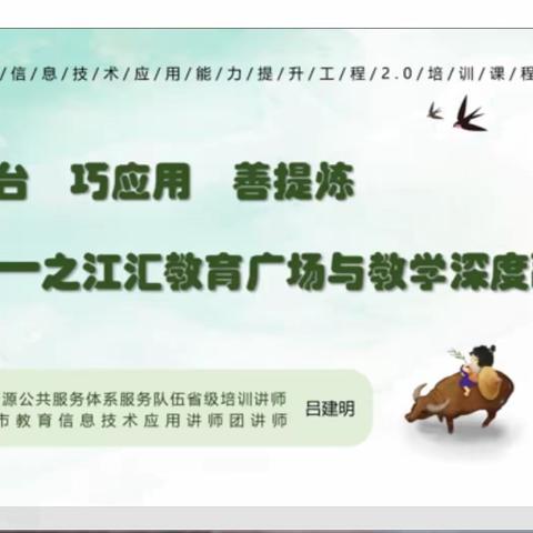 【梅山小学】专家第二次送教