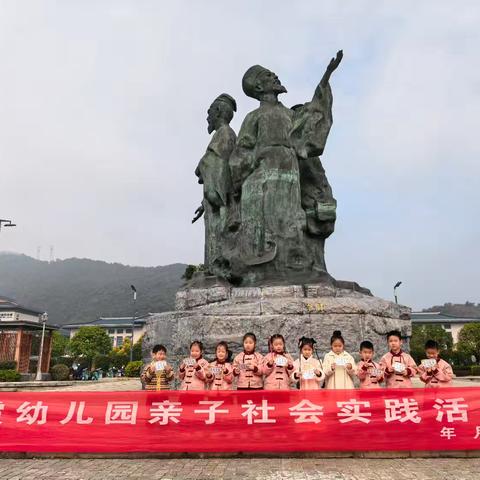 行走沙溪，问道先贤——东霞幼儿园总园中二班亲子社会实践活动