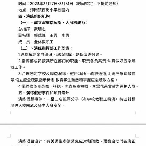 反恐防暴，安全“童”行——内乡县师岗镇西岗中心小学举行反恐防暴应急演练