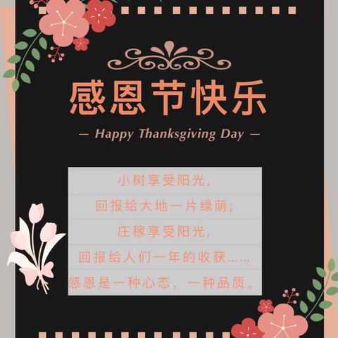 “🌸感恩有你，一路同行🌸”——榆树中心幼儿园感恩节主题活动