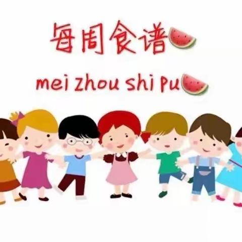 【豫灵教育】豫灵镇庙上小学:美好“食”光，“食”在幸福第七周食谱（3.21—3.25）