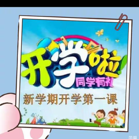 系好开学的第一粒扣子——吊街中心小学“开学第一课”系列活动