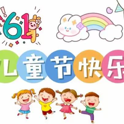 汉王起点幼儿园 快乐童年 不“童”凡响 ——“六一”主题活动