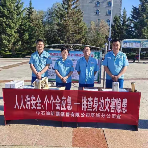 塔城公司开展防灾公益行动 共筑安全防线