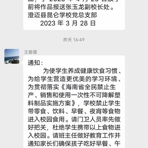 澄迈县昆仑学校3月“禁塑”宣传活动