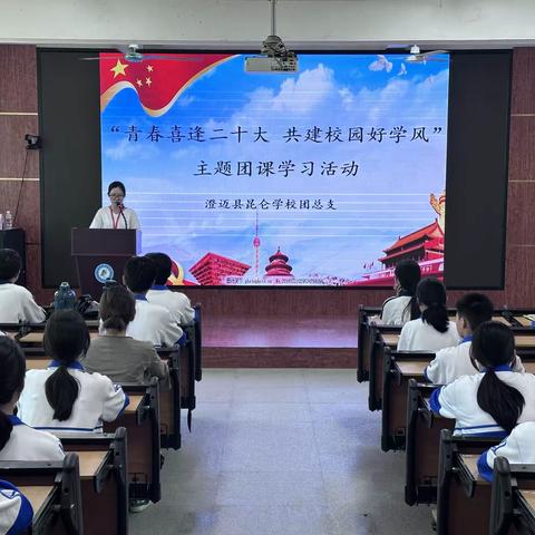 澄迈县昆仑学校开展“青春喜逢二十大 共建校园好学风”主题团课学习活动