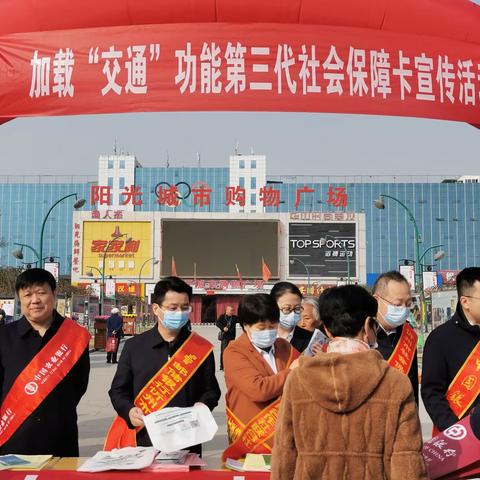 忻州分行助力三代交通社保卡宣传推广