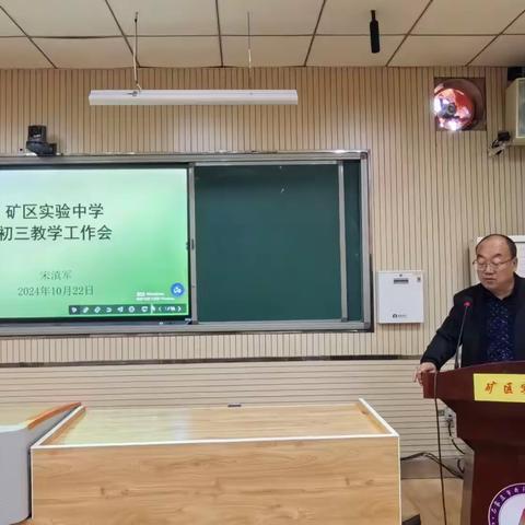 思行并进 聚势赋能——矿区实验中学召开初三年级教学工作会