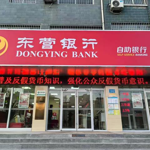东营银行济南济阳支行开展反假币宣传活动