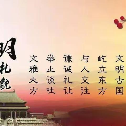 农丰中学“筑梦新时代，争做好少年”未成年文明礼仪教育养成活动总结