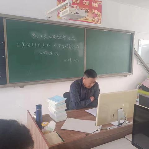 关于治理教师元旦及寒假期间违规补课和收受礼品礼金等问题的工作会议——农丰中学