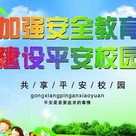 助力双减  平安校园——乌敦套海镇二牌子小学安全检查