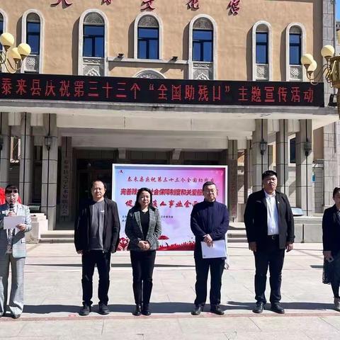 泰来县庆祝第三十三个“全国助残日”主题宣传活动