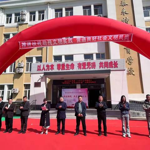 泰来县庆祝第三十四个“全国助残日”主题宣传活动