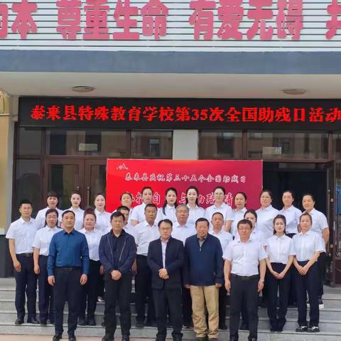 泰来县残联开展第三十五个“全国助残日”活动