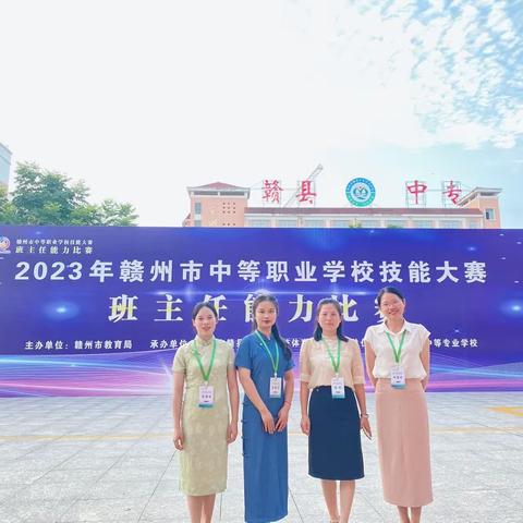 喜报——赣州科汇职业技术学校在赣州市2023年班主任能力比赛中再创佳绩