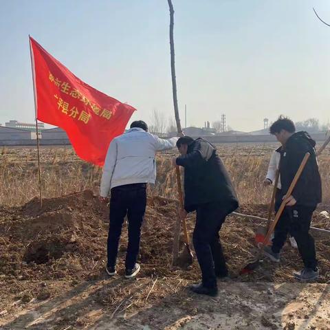 广平县生态环境分局积极参加植树节活动