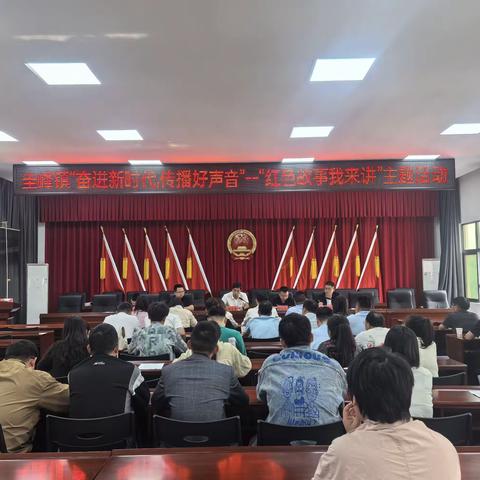 圭峰镇团委开展“奋进新时代，传播好声音”--“红色故事我来讲”主题活动